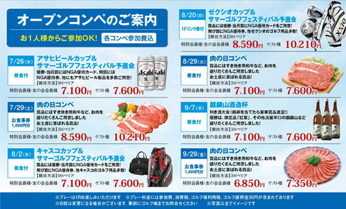 夏コンペ