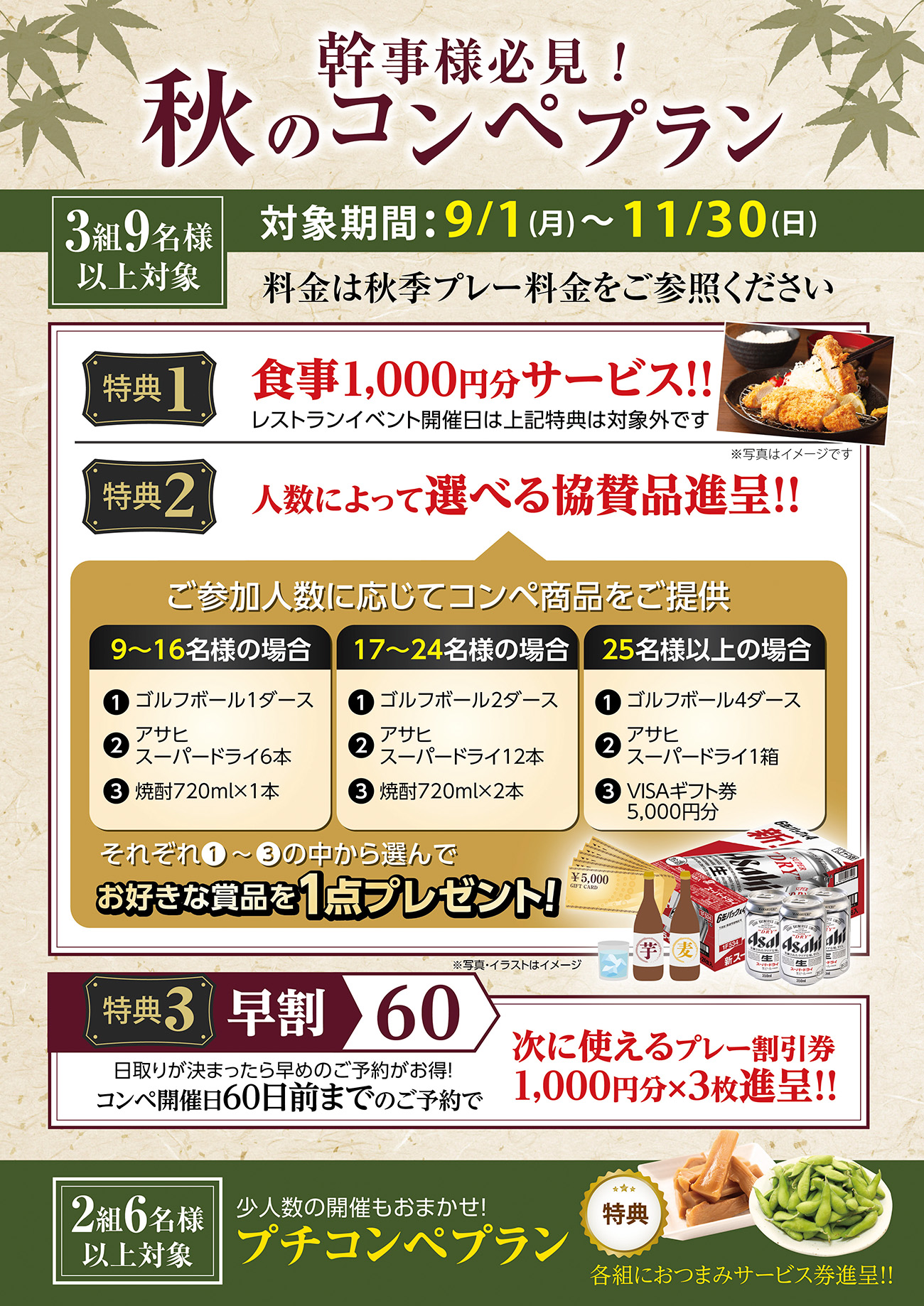 秋のコンペプラン