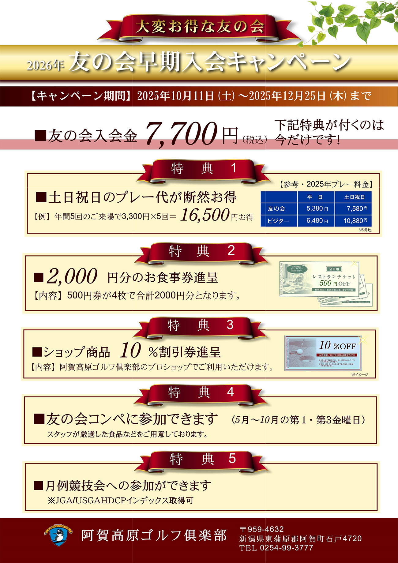 2026年度友の会のご案内